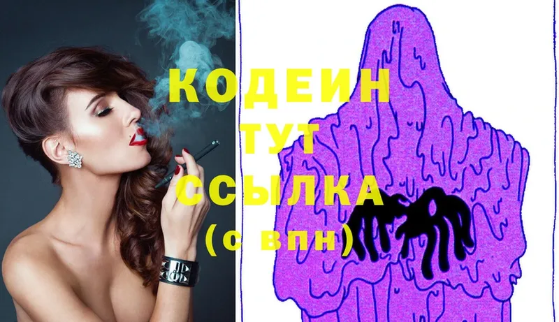 Кодеиновый сироп Lean Purple Drank  Жуковка 